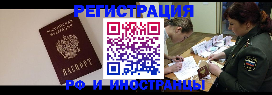 временная регистрация для школы в Свободном