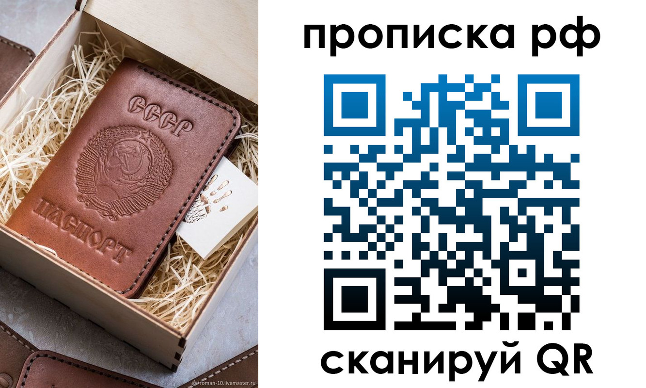 временная регистрация в Свободном