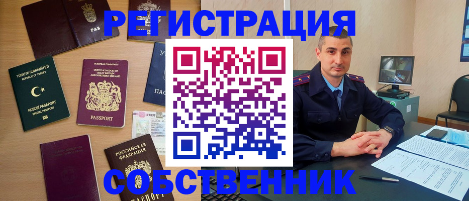 временная регистрация для школы в Свободном